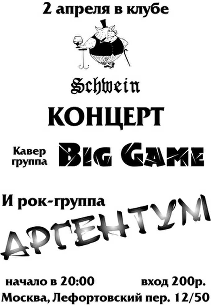 АРГЕНТУМ_Дмитрий Васильев_ ARGENTUM 03 апреля 2014 клуб ШВАЙН Москва