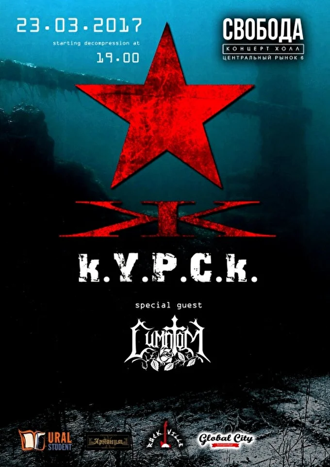 Симптом (г. Екатеринбург) (Gothic Hard Rock) 02 марта 2017 СВОБОДА концерт холл Екатеринбург