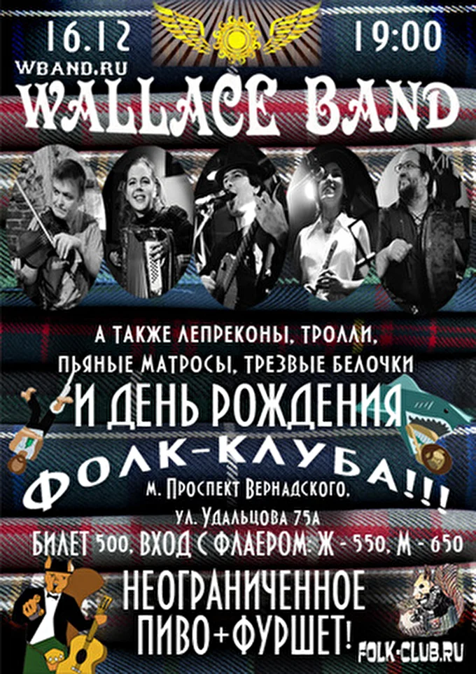 Wallace band - Уоллас бэнд 27 декабря 2012 Фолк-клуб Москва