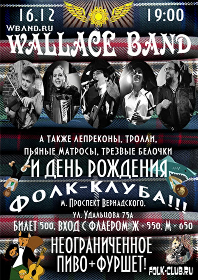 Wallace band - Уоллас бэнд 06 декабря 2012 Фолк-клуб Москва