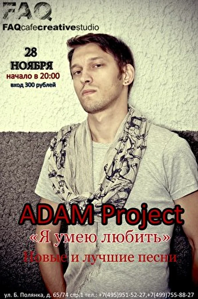 ADAM project 14 ноября 2012 • FAQ - Сafe - клуб, бар, кафе, творческая мастерская • Москва