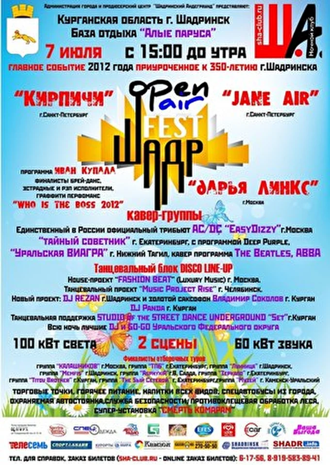 Дарья Линкс 28 июля 2012 г.Шадринск г.Шадринск