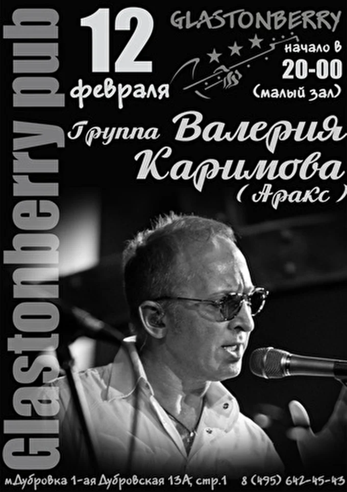 Группа Валерия Каримова 18 февраля 2015 Glastonberry Pub Москва