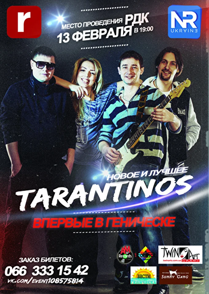 Tarantinos 03 февраля 2016 РДК Геническ