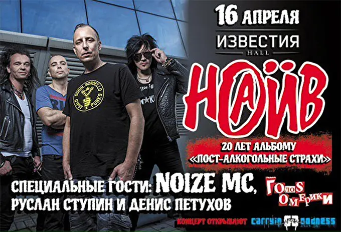 НАИВ  16 апреля 2017 Известия Hall Москва