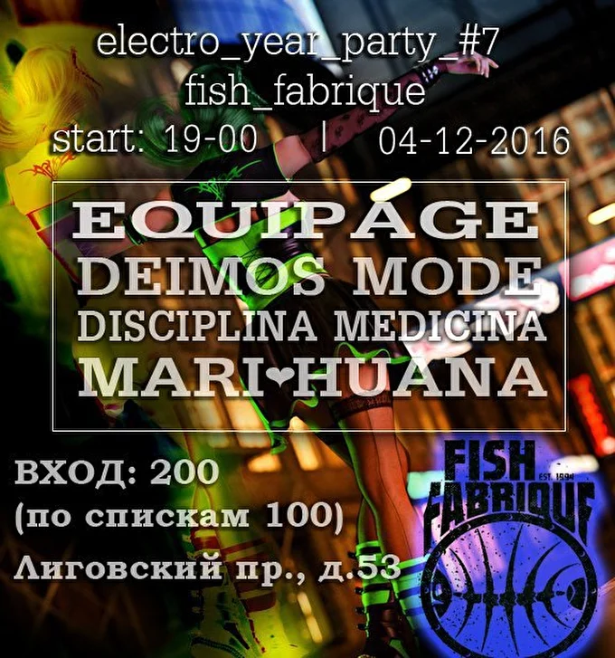 Deimos Mode 20 декабря 2016 FISH FABRIQUE Санкт-Петербург
