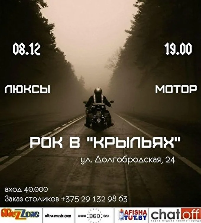 ЛЮКСЫ 21 декабря 2013 Рок-бар Крылья Минск