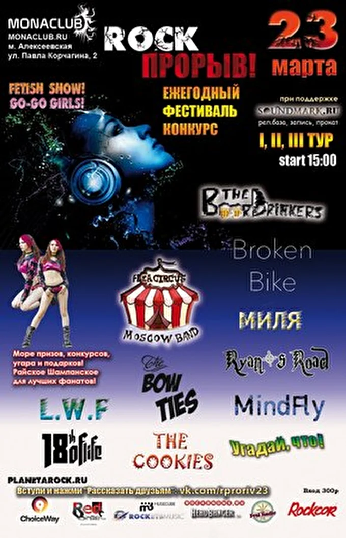 18th of Life Official 20 марта 2014 клуб «Mona Club» Москва