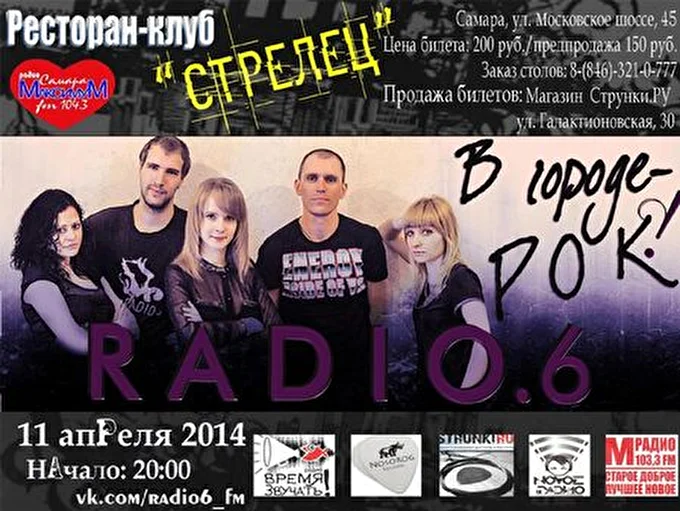 Radio.6 14 апреля 2014 Ресторан-клуб Стрелец Самара