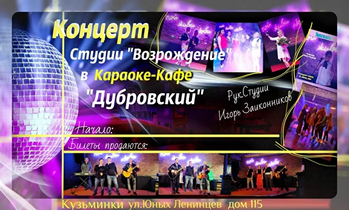 Концерт Студии Возрождение - Рук и Автор песен Игорь Заиконников 28 декабря 2020 Караоке Москва