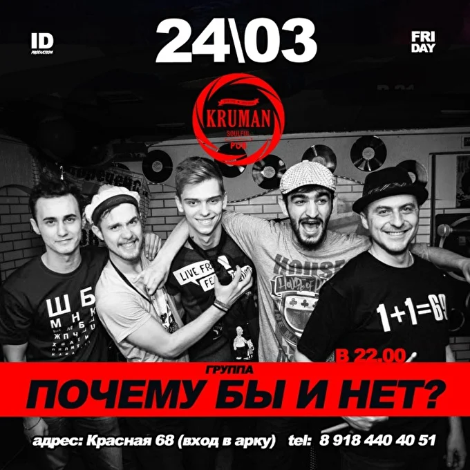 Почему бы и нет 21 марта 2017 KRUMAN PUB Краснодар