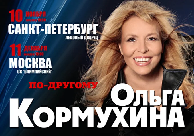 Ольга Кормухина 04 ноября 2013 Ледовый дворец Санкт-Петербург