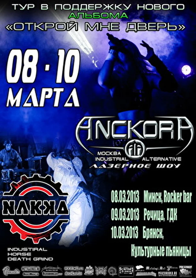 ANCKORA 25 марта 2013 &quot;Чайная Хижина&quot; на Первом, клуб &quot;Культурные Пьяницы&quot; Брянск