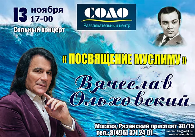 Вячеслав Ольховский 03 ноября 2016 РЦ СОЛО Москва