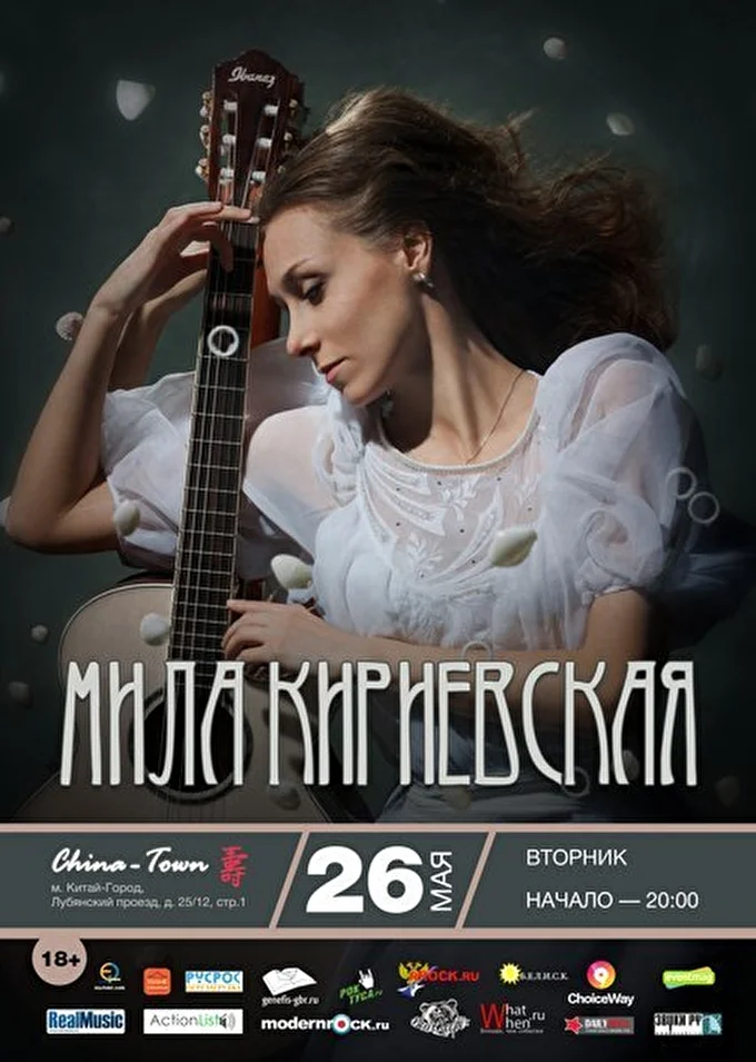 Мила Кириевская и группа "Тайная Летопись" 16 май 2015 China-Town-Cafe Москва