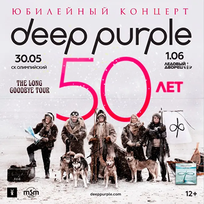 Deep Purple 12 май 2018 СК Олимпийский Москва