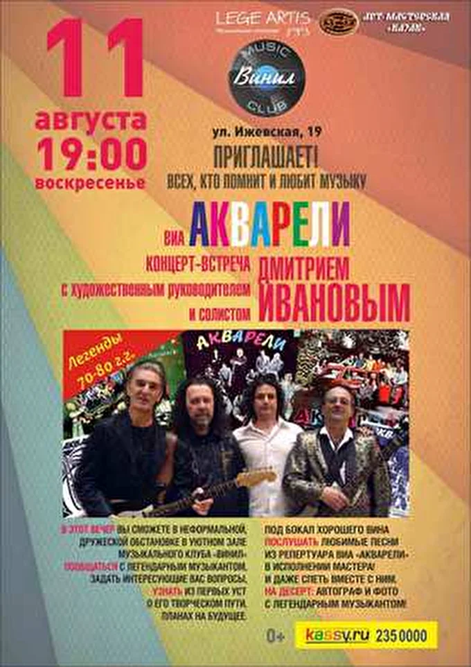 Дмитрий Иванов 30 августа 2013 Музыкальный клуб &quot;ВИНИЛ&quot; Пермь