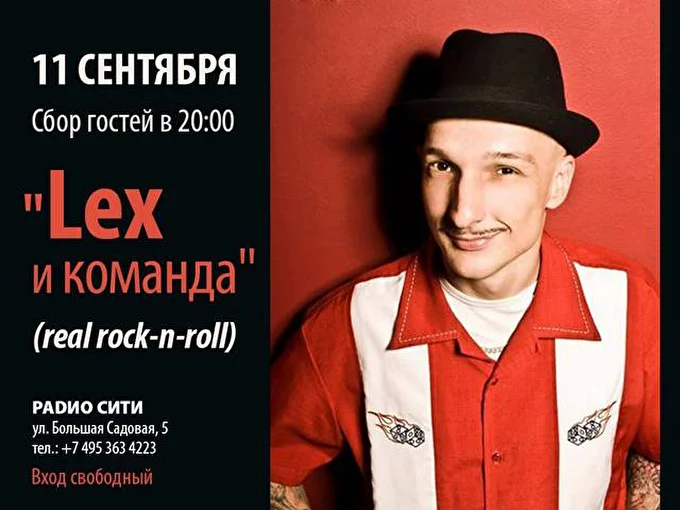 Lex и команда 12 сентября 2015 клуб Радио Сити Москва