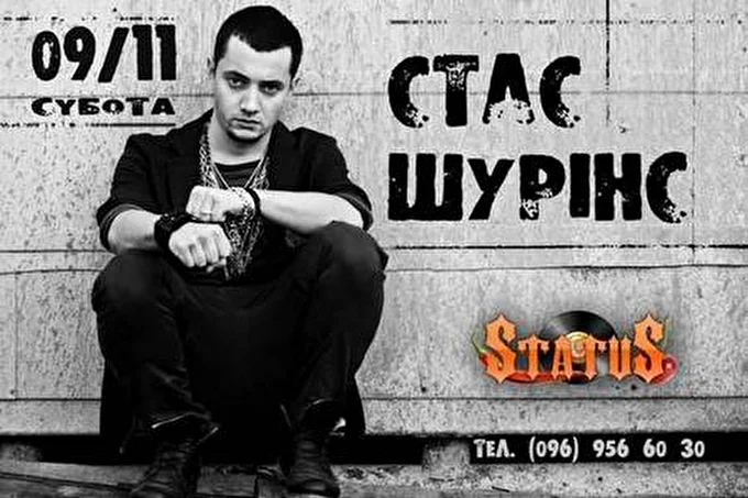 Стас Шуринс 10 ноября 2013 ночной клуб STATUS Club Иршава