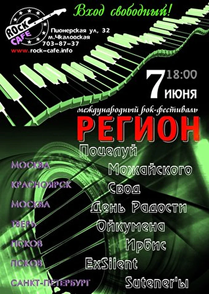ЛТП Ойкумена 09 июня 2013 клуб РОК-КАФЕ Санкт-Петербург