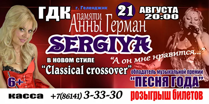 СЕРГИЯ 03 августа 2016 Городской Дворец культуры Геленджик