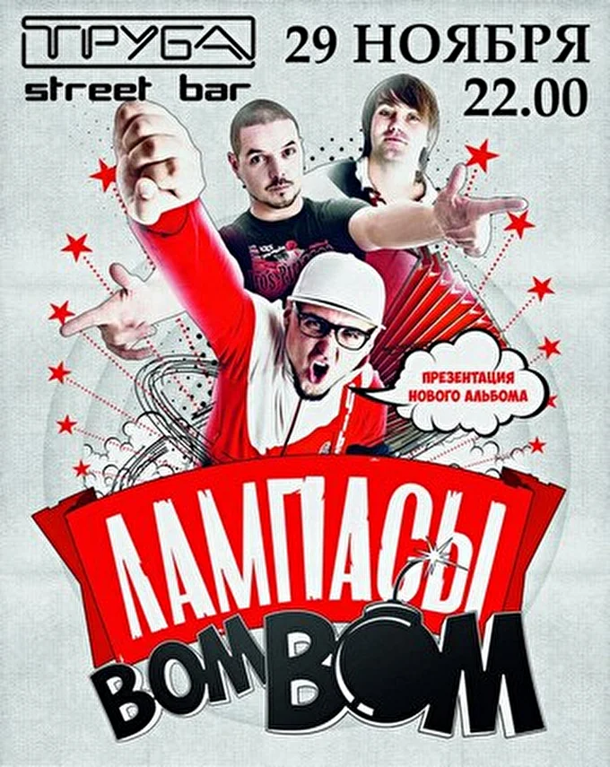 Лампасы 03 ноября 2013 Dance street бар ТРУБА Самара