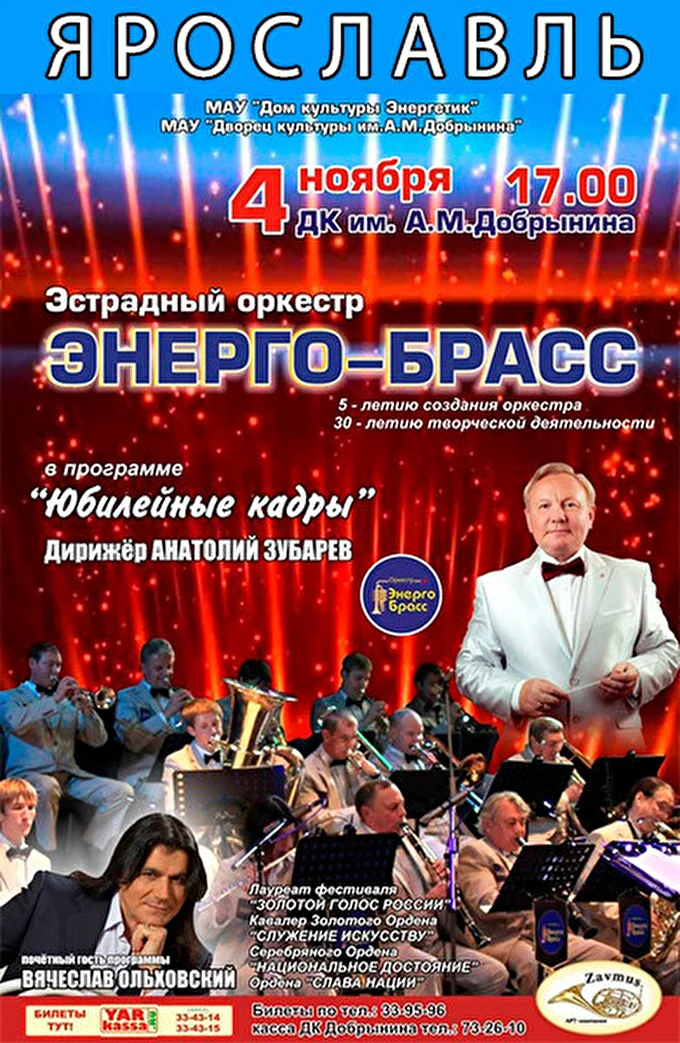 Вячеслав Ольховский 03 ноября 2016 ДК им А.М. Добрынина Ярославль