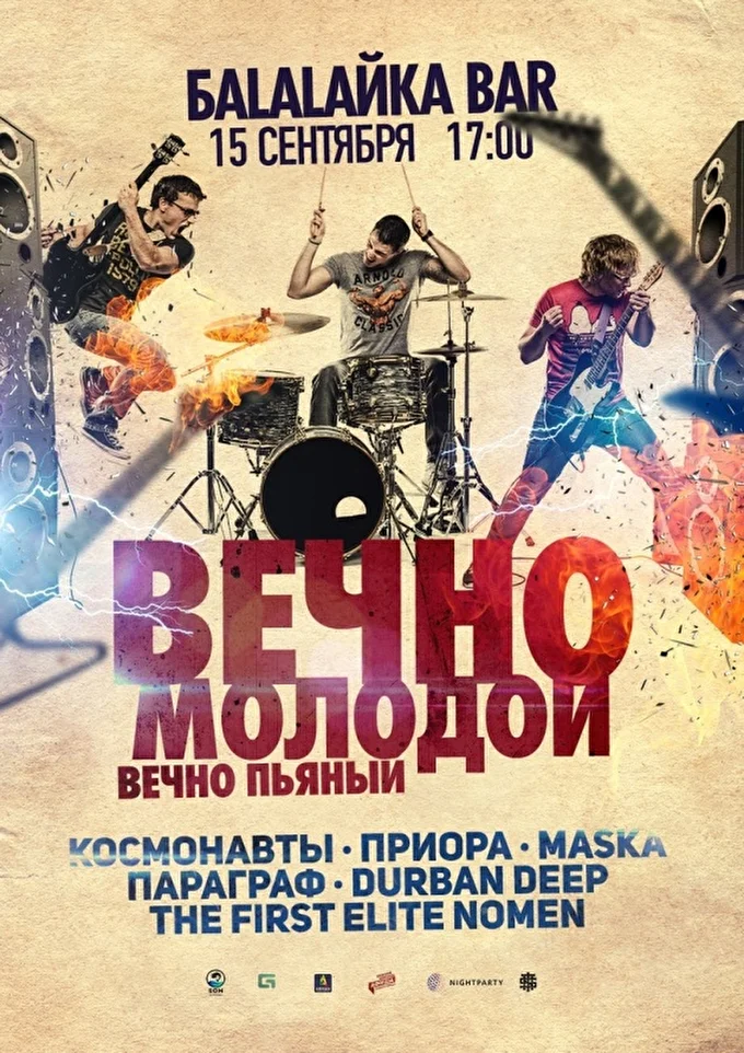 the First Elite Nomen 20 сентября 2018 Балалайка бар Нижний Новгород