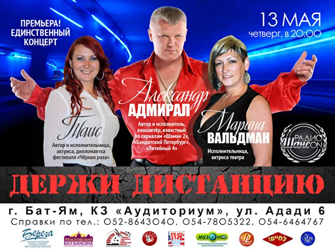 Таис 05 май 2015 КЗ  Аудиториум бат-ям