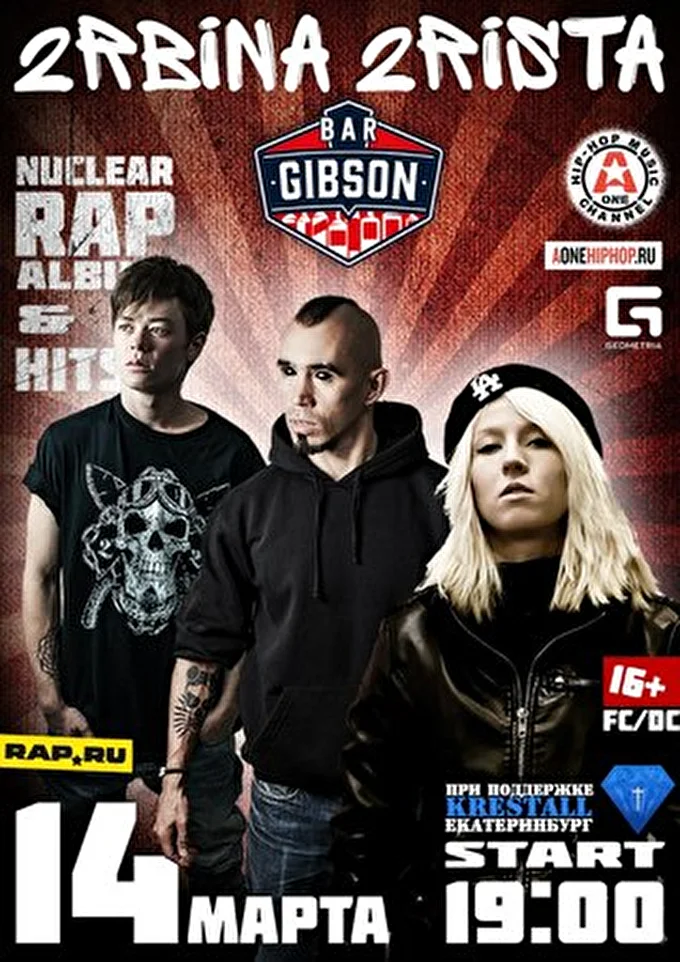 2RBINA 2RISTA 15 марта 2015 Бар GIBSON Магнитогорск