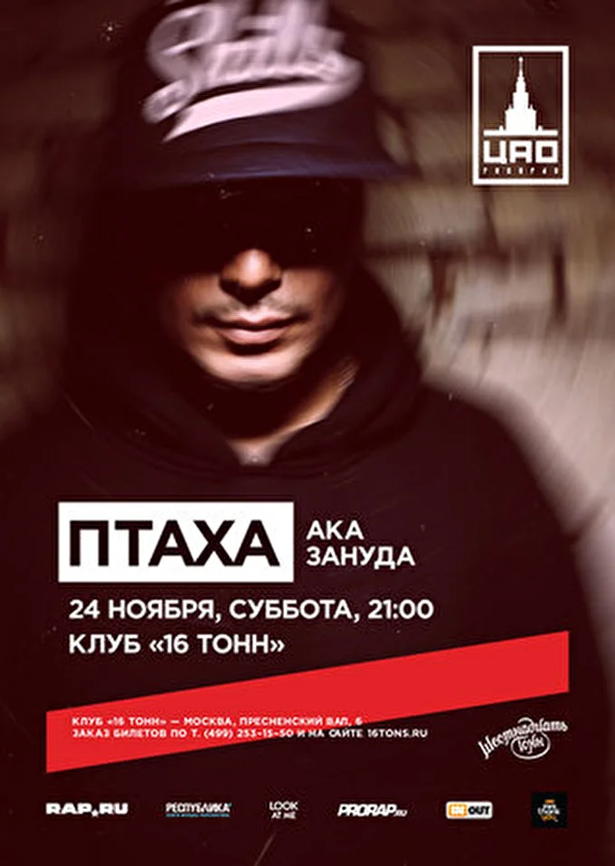 CENTR 28 ноября 2012 16 Тонн Москва