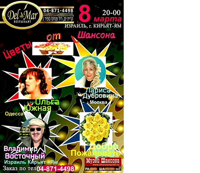 Vladimir Vostochnyy 09 марта 2016 Ресторан  Del - Mar Израиль г Кирьят - Ям