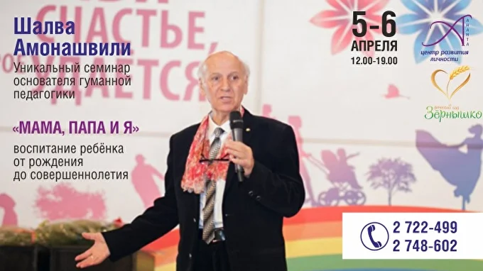 Шалва Амонашвили 15 апреля 2017 зал «АНДЕГРАУНД» ВГУЭС Владивосток