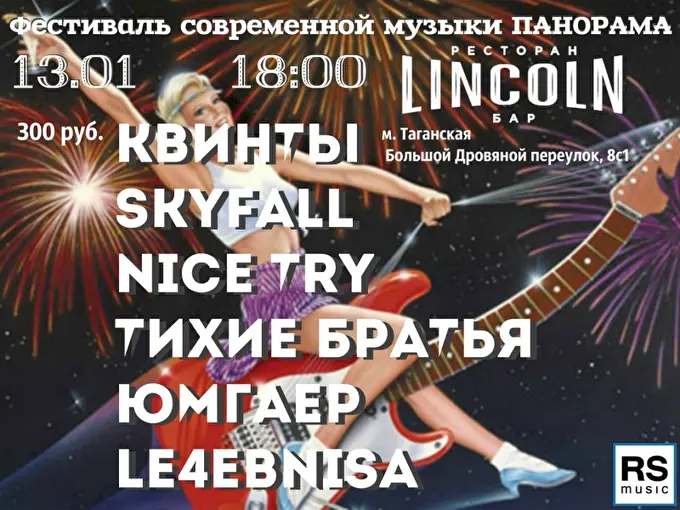 Тихие Братья  20 января 2018 Бар Линкольн  Москва