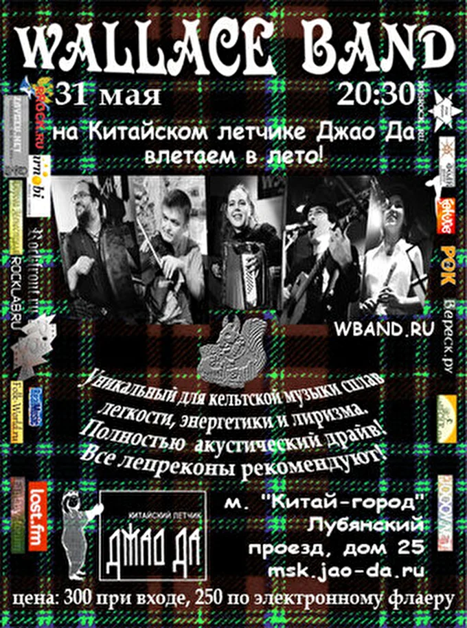 Wallace band - Уоллас бэнд 06 май 2012 Китайский Летчик Джао Да Москва