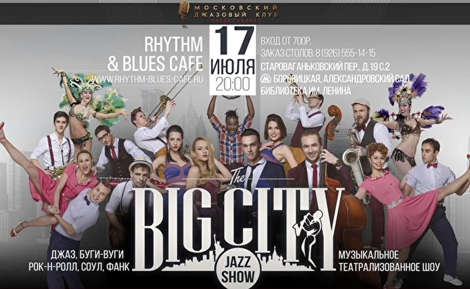 BIG CITY JAZZ SHOW 26 июля 2016 RHYTHM &amp; BLUES CAFE Москва