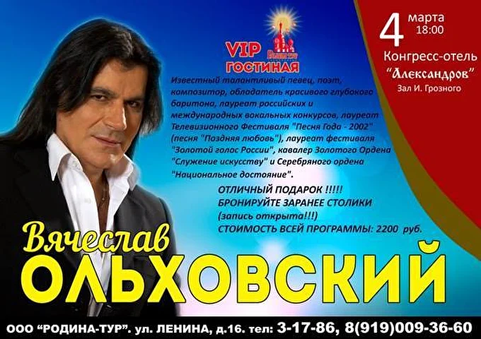 Вячеслав Ольховский 03 марта 2016 Конгресс отель АЛЕКСАНДРОВ Александров