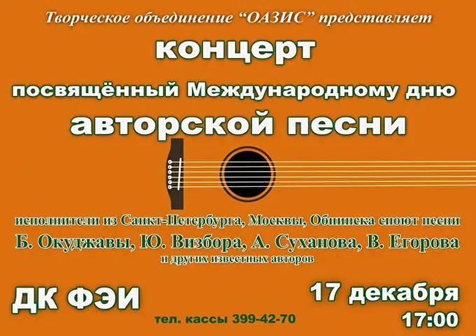 Творческое объединение ОАЗИС 07 декабря 2016 ДК ФЭИ Обнинск