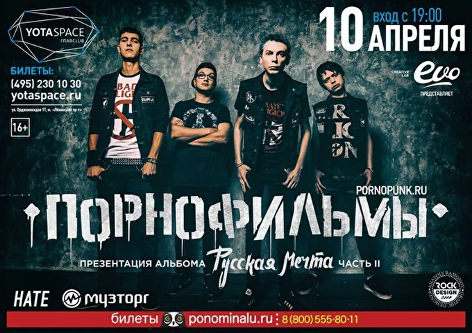 группа Порнофильмы 29 апреля 2016 YOTASPACE Москва