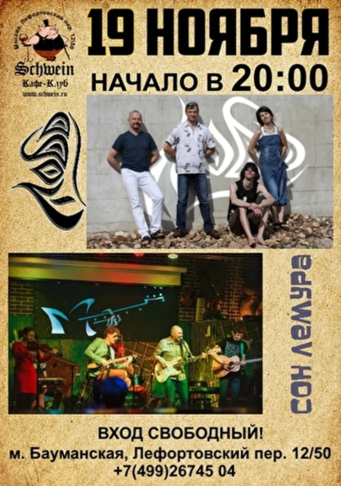 Лобо 28 ноября 2014 Клуб Швайн Москва