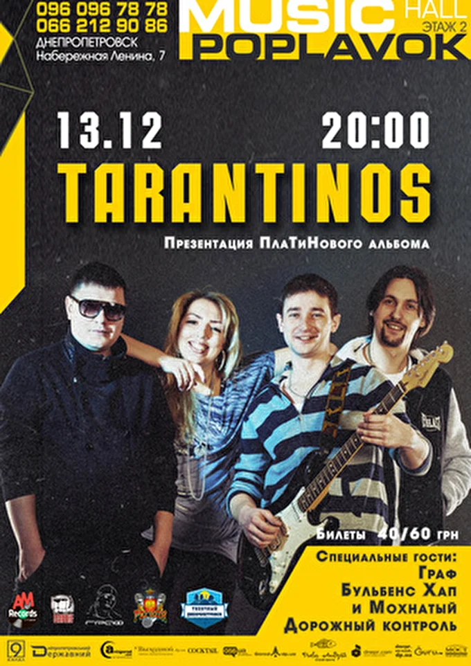 Tarantinos 06 декабря 2014 Поплавок Днепропетровск