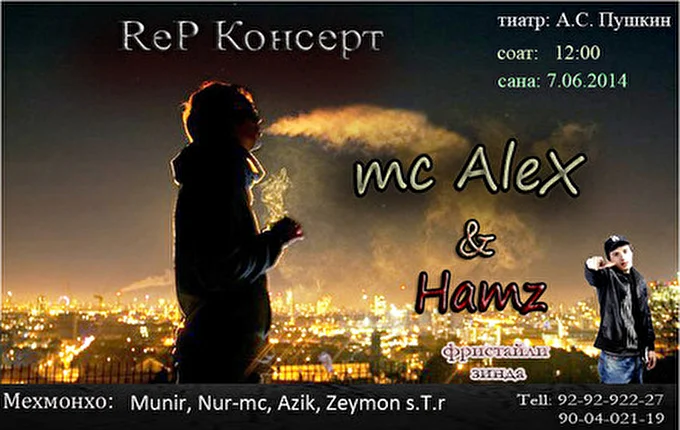 мс Алекс E-S Pro 09 июня 2014 театр А.С.Пушкин Чкаловск