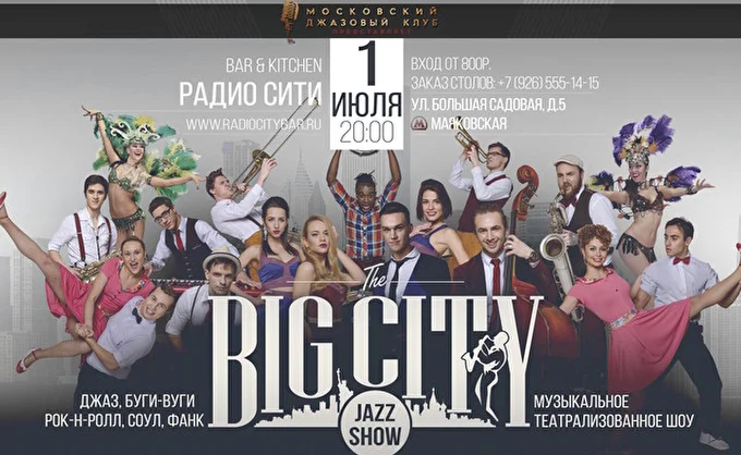 BIG CITY JAZZ SHOW 09 июля 2016 РАDИО СИТИ bar &amp; kitchen Москва
