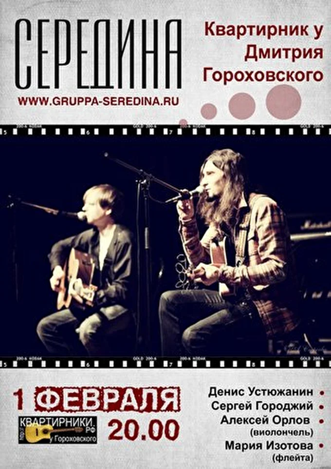 Середина 25 февраля 2013 Квартирники у Гороховского Санкт-Петербург