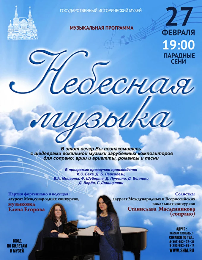 Станислава Масленникова, сопрано 12 февраля 2016 Исторический музей Москва