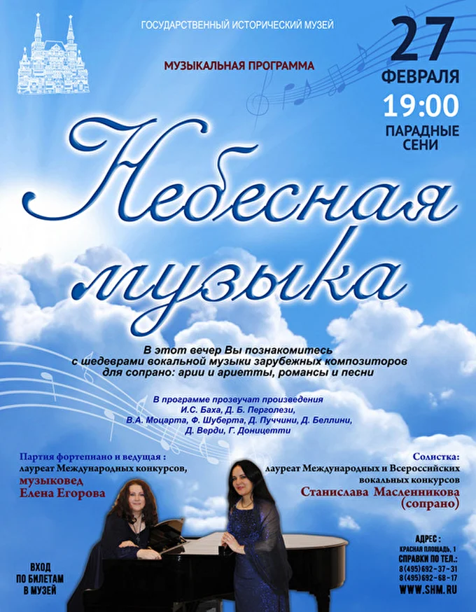 Станислава Масленникова, сопрано 02 февраля 2016 Исторический музей Москва