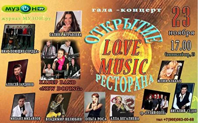 ОЛЬГА РОСА 17 ноября 2014 ресторан Лов мъюзик Москва