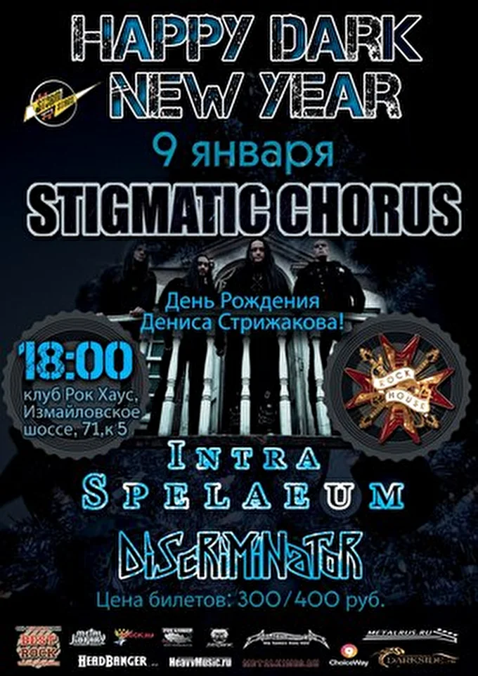 Discriminator 10 января 2015 Rock-House Москва