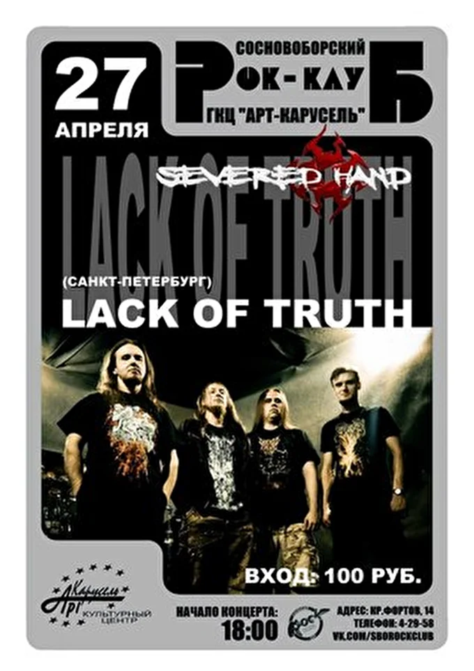 SEVERED HAND 08 апреля 2014 ROCK-CLUB Сосновый Бор