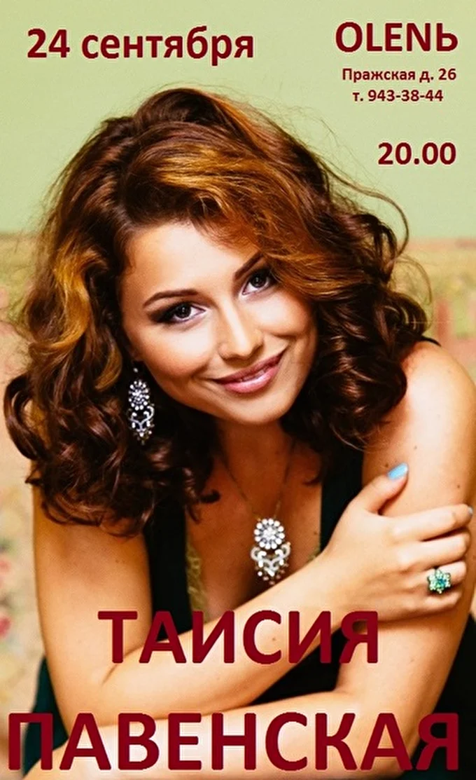Певица Таисия Павенская 20 сентября 2016 olenЬ Санкт-Петербург